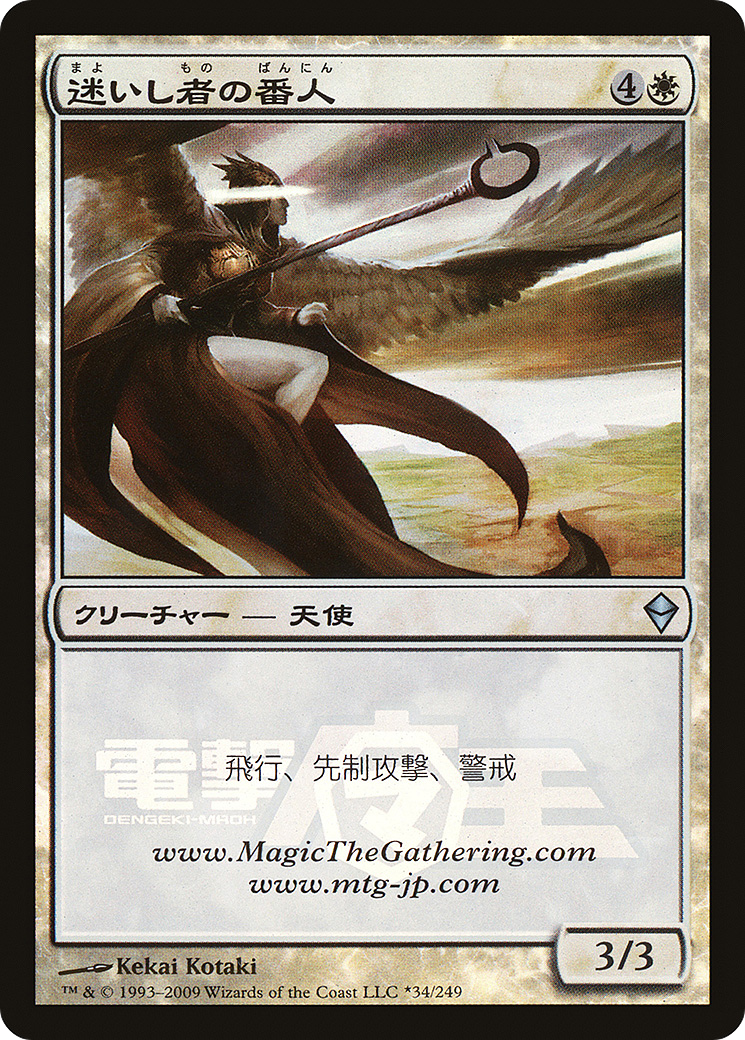 Shepherd of the Lost (Dengeki Maoh Promo) (034) Foil - URL/Convention Promos
