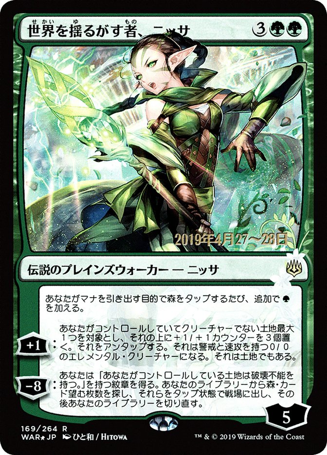 Nissa, Who Shakes the World (Japanese Alternate Art) [War of the Spark Promos] | Silver Goblin