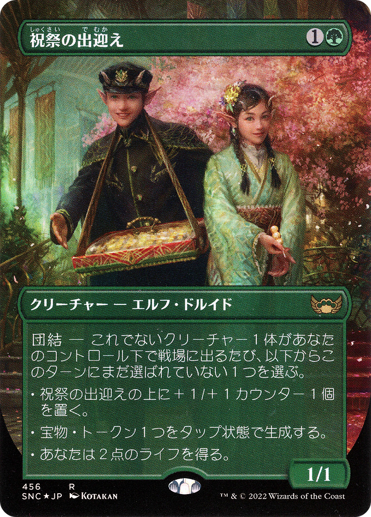 Gala Greeters (Japanese) (456) Foil - Streets of New Capenna