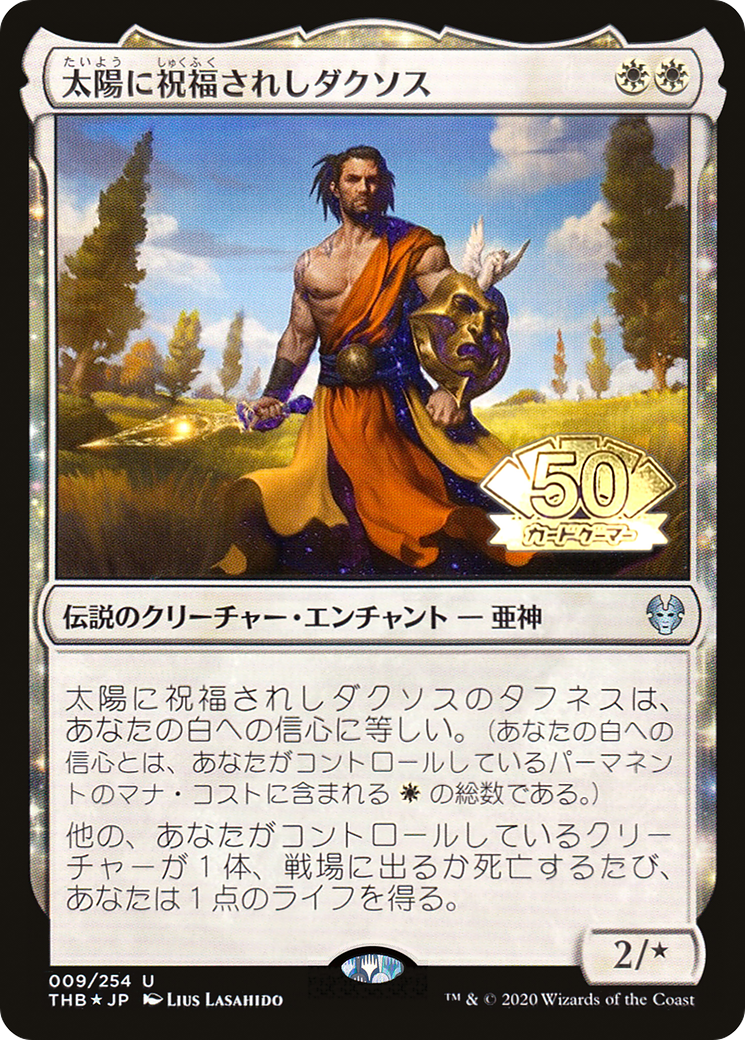 Daxos, Blessed by the Sun (JP Magazine Insert) (009) Foil - Media Promos