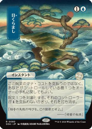 Daze (JP Alternate Art) (080) - Secrets of Strixhaven: Mystical Archive