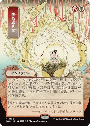 Deflecting Palm (JP Alternate Art) (128) - Secrets of Strixhaven: Mystical Archive
