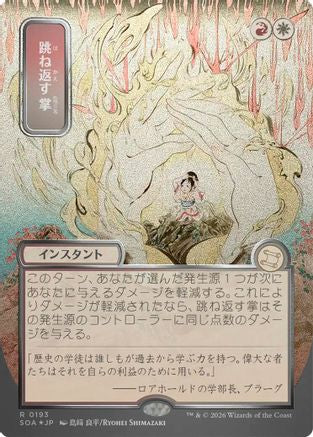 Deflecting Palm (JP Alternate Art) (193) Silver Scroll Foil - Secrets of Strixhaven: Mystical Archive
