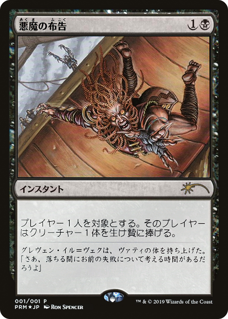 Diabolic Edict (JP Graphic Novel Insert) (2019) Foil - Media Promos