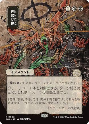 Dismember (JP Alternate Art) (093) - Secrets of Strixhaven: Mystical Archive