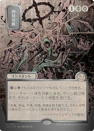 Dismember (JP Alternate Art) (158) Silver Scroll Foil - Secrets of Strixhaven: Mystical Archive