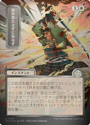 Duty Beyond Death (JP Alternate Art) (134) Silver Scroll Foil - Secrets of Strixhaven: Mystical Archive