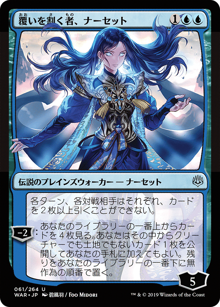 Narset, Parter of Veils (Japanese Alternate Art) [War of the Spark] | Silver Goblin