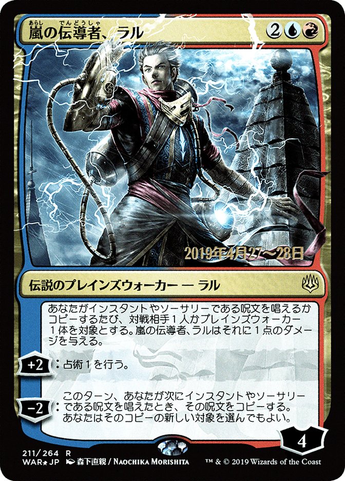 Ral, Storm Conduit (Japanese Alternate Art) [War of the Spark Promos] | Silver Goblin