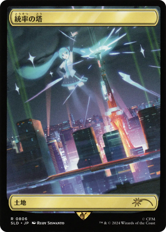 Command Tower (806 - Japanese Rainbow Foil) [Secret Lair Drop Series]