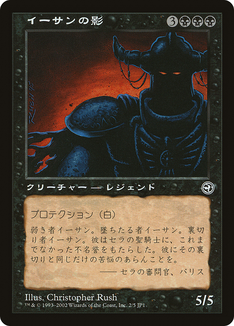 Ihsan's Shade (Hobby Japan Reprint) [Media Promos] | Silver Goblin