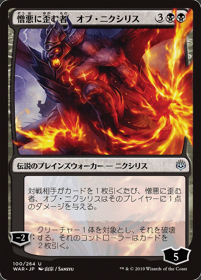 Ob Nixilis, the Hate-Twisted (Japanese Alternate Art) [War of the Spark] | Silver Goblin