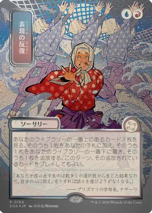 Expressive Iteration (JP Alternate Art) (194) Silver Scroll Foil - Secrets of Strixhaven: Mystical Archive