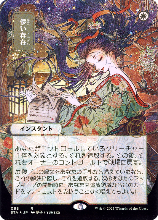 Ephemerate (JP Alternate Art) (068) - Strixhaven Mystical Archive