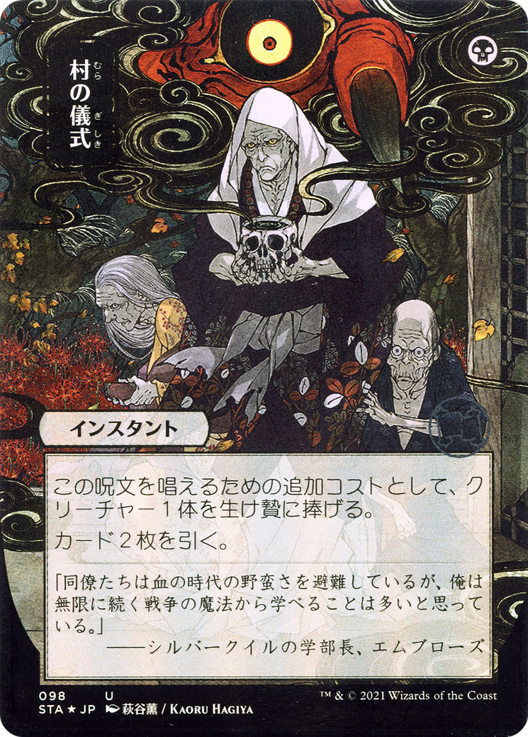 Village Rites (JP Alternate Art) (098) Foil - Strixhaven Mystical Archive