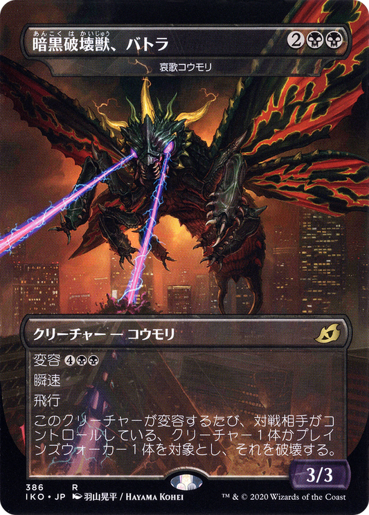 Dirge Bat - Battra, Dark Destroyer (Japanese Alternate Art) [Ikoria: Lair of Behemoths] Foil