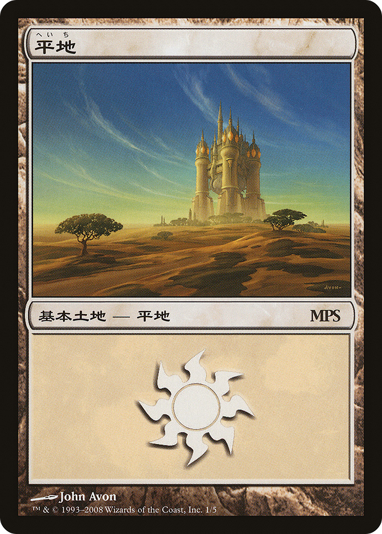 Plains (2008) (001) - Magic Premiere Shop 2008