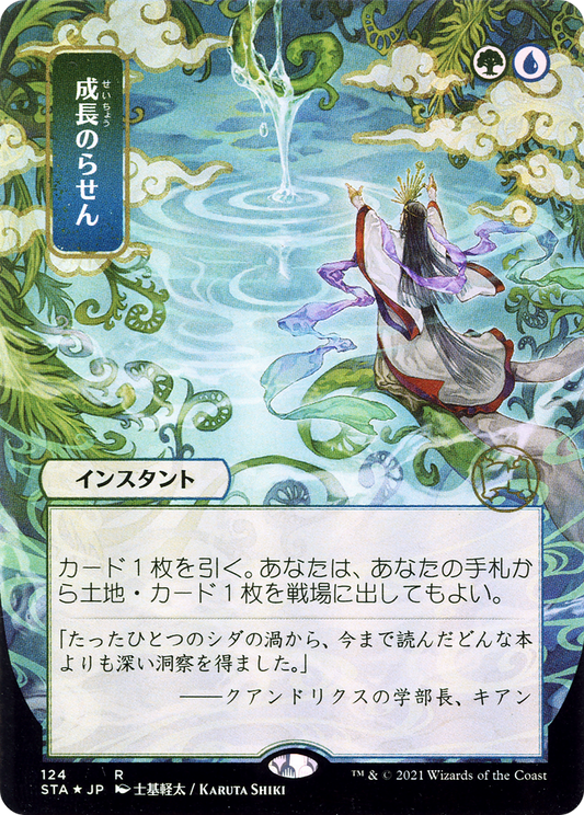 Growth Spiral (Japanese) [Strixhaven: School of Mages Mystical Archive] Foil