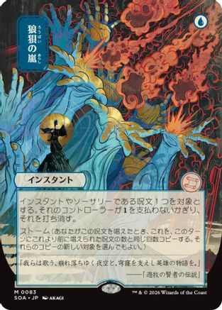Flusterstorm (JP Alternate Art) (083) - Secrets of Strixhaven: Mystical Archive
