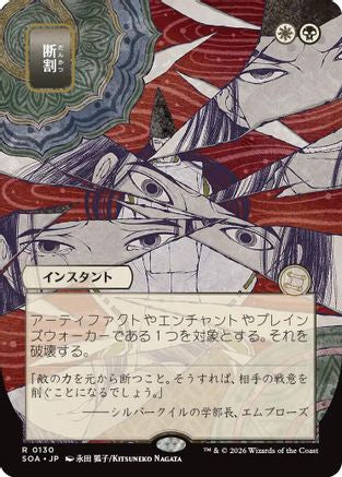 Fracture (JP Alternate Art) (130) - Secrets of Strixhaven: Mystical Archive