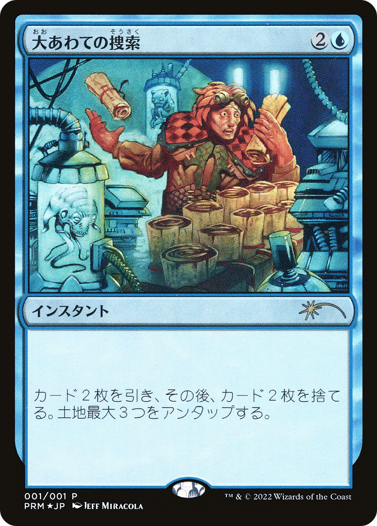 Frantic Search (JP Graphic Novel Insert) (001) Foil - Media Promos