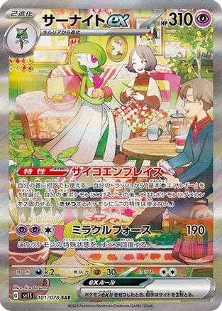 Gardevoir ex (JPN Exclusive) (101) Holofoil - Miscellaneous Cards & Products