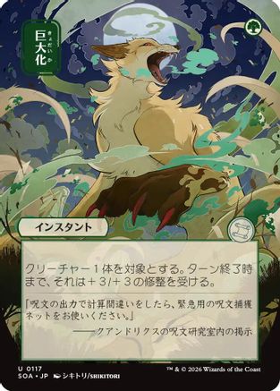 Giant Growth (JP Alternate Art) (117) - Secrets of Strixhaven: Mystical Archive