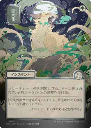 Giant Growth (JP Alternate Art) (182) Silver Scroll Foil - Secrets of Strixhaven: Mystical Archive