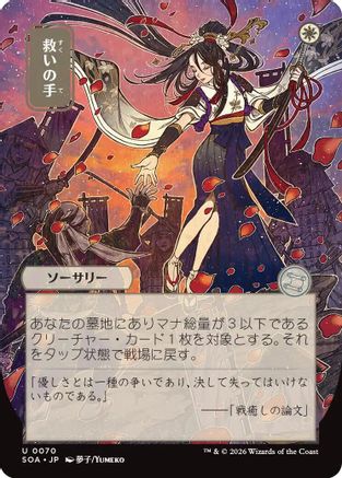 Helping Hand (JP Alternate Art) (070) - Secrets of Strixhaven: Mystical Archive