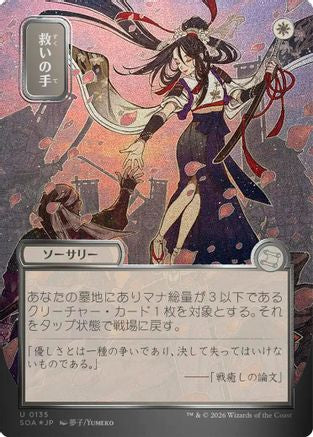 Helping Hand (JP Alternate Art) (135) Silver Scroll Foil - Secrets of Strixhaven: Mystical Archive