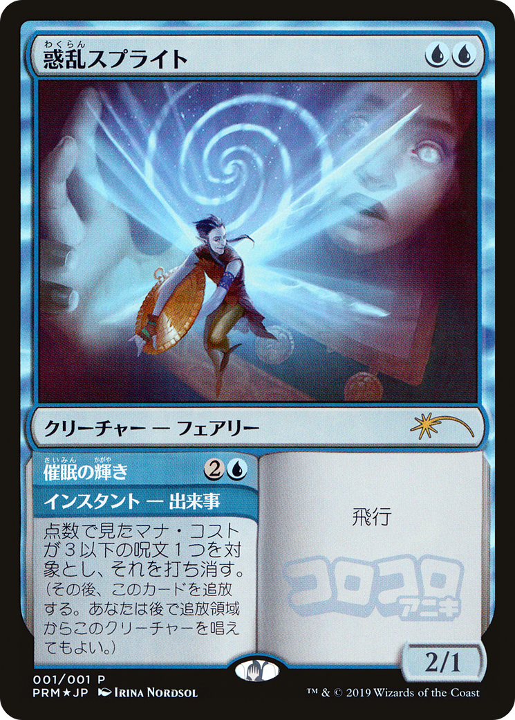 Hypnotic Sprite // Mesmeric Glare (JP Magazine Insert) (001) Foil - Media Promos