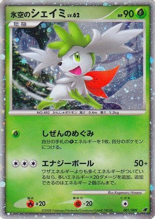 Icy Sky's Shaymin (JPN 11th Movie Commemoration Set) (1) Holofoil - Miscellaneous Cards & Products