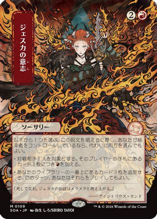 Jeska's Will (JP Alternate Art) (109) - Secrets of Strixhaven: Mystical Archive