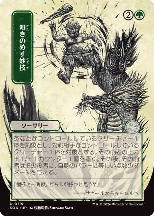 Knockout Maneuver (JP Alternate Art) (119) - Secrets of Strixhaven: Mystical Archive