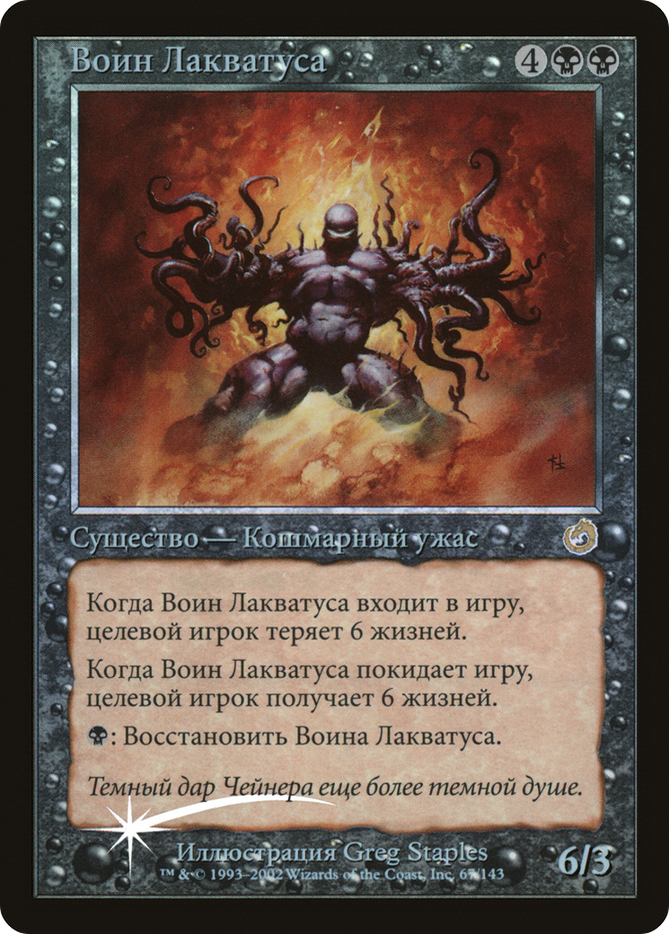 Laquatus's Champion (Misprint Promo) (067) Foil - Torment