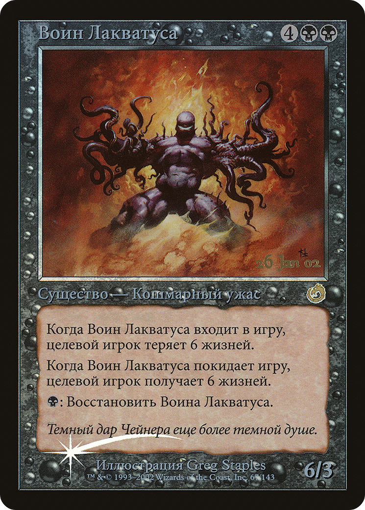 Laquatus's Champion (Russian Promo) (067) Foil - Torment