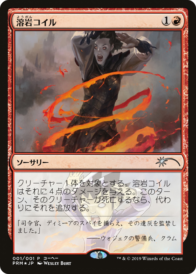 Lava Coil (JP Magazine Insert) (001) Foil - Media Promos