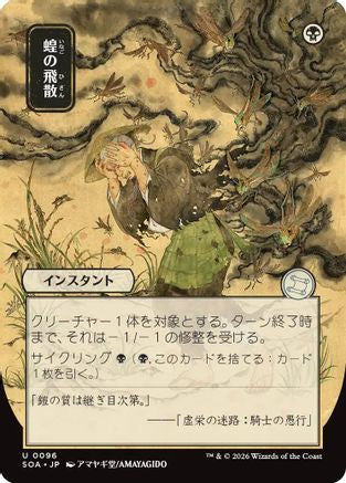 Locust Spray (JP Alternate Art) (096) - Secrets of Strixhaven: Mystical Archive