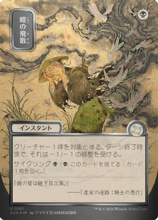 Locust Spray (JP Alternate Art) (161) Silver Scroll Foil - Secrets of Strixhaven: Mystical Archive