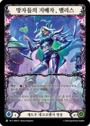 Malice, Domina of the Dead (KR Exclusive) (HER172) Rainbow Foil - Flesh and Blood: Promo Cards