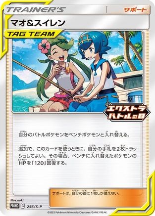 Mallow & Lana (256) - Miscellaneous Cards & Products