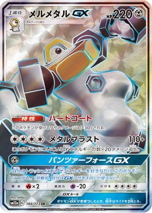 Melmetal GX (JPN Tag All Stars) (184) Holofoil - Miscellaneous Cards & Products