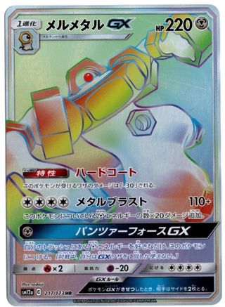 Melmetal GX (JPN Tag All Stars) (217) Holofoil - Miscellaneous Cards & Products