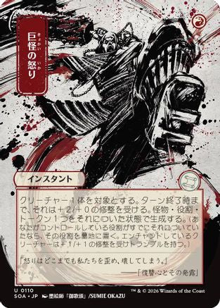 Monstrous Rage (JP Alternate Art) (110) - Secrets of Strixhaven: Mystical Archive