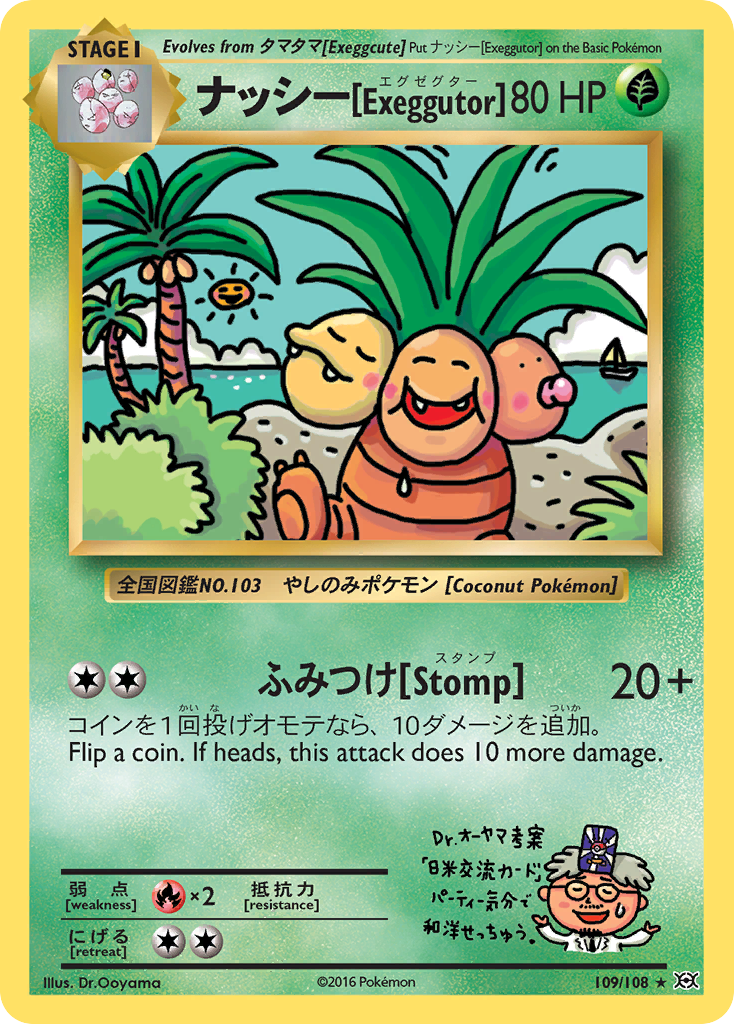 ナッシー[Exeggutor] (109) - Evolutions