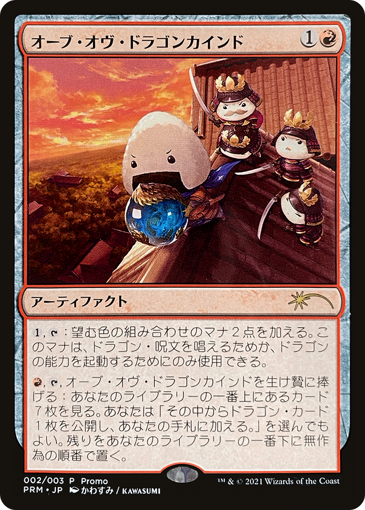 Orb of Dragonkind (002) - Love Your LGS 2021