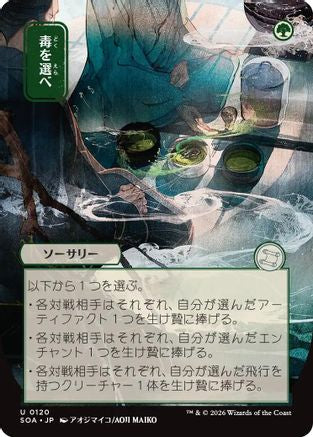 Pick Your Poison (JP Alternate Art) (120) - Secrets of Strixhaven: Mystical Archive