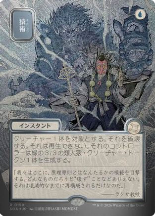 Pongify (JP Alternate Art) (150) Silver Scroll Foil - Secrets of Strixhaven: Mystical Archive