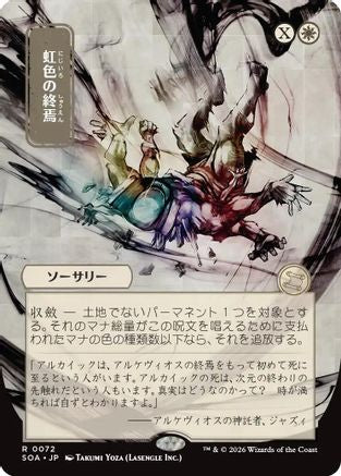 Prismatic Ending (JP Alternate Art) (072) - Secrets of Strixhaven: Mystical Archive