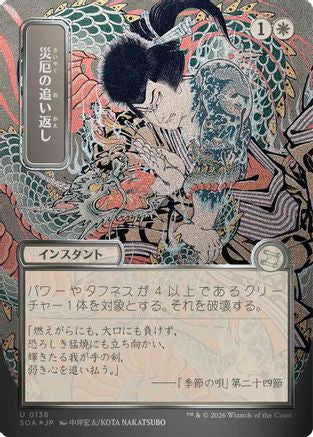 Repel Calamity (JP Alternate Art) (138) Silver Scroll Foil - Secrets of Strixhaven: Mystical Archive